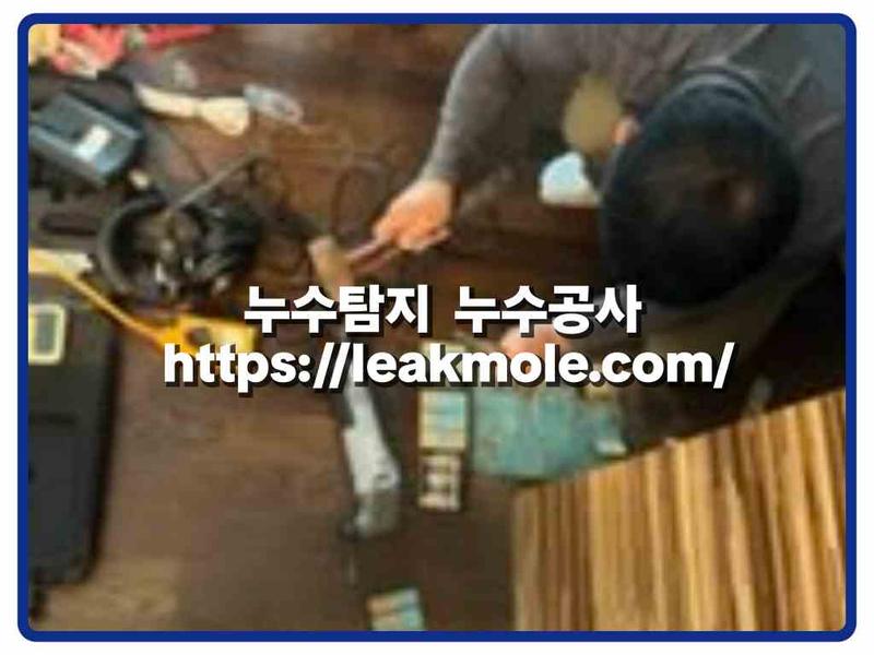 누수탐지 현장 작업 사진 6
